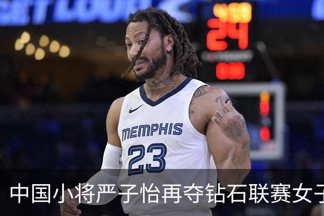 中国小将严子怡再夺钻石联赛女子标枪冠军