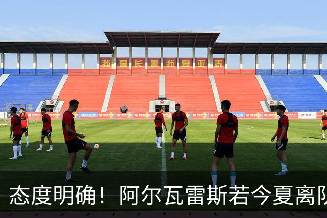 态度明确！阿尔瓦雷斯若今夏离队，球队拒绝将其出售至西甲对手
